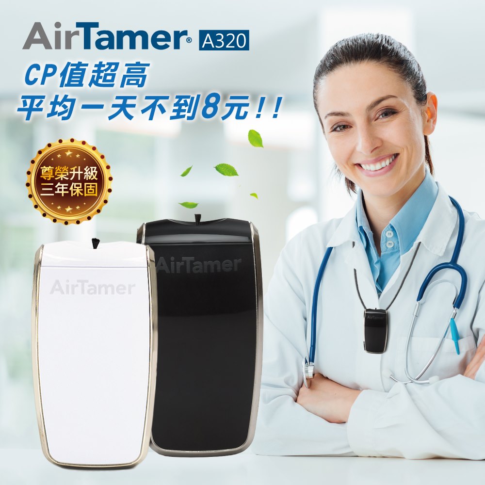 AirTamer A320 專業守護一天不用8元