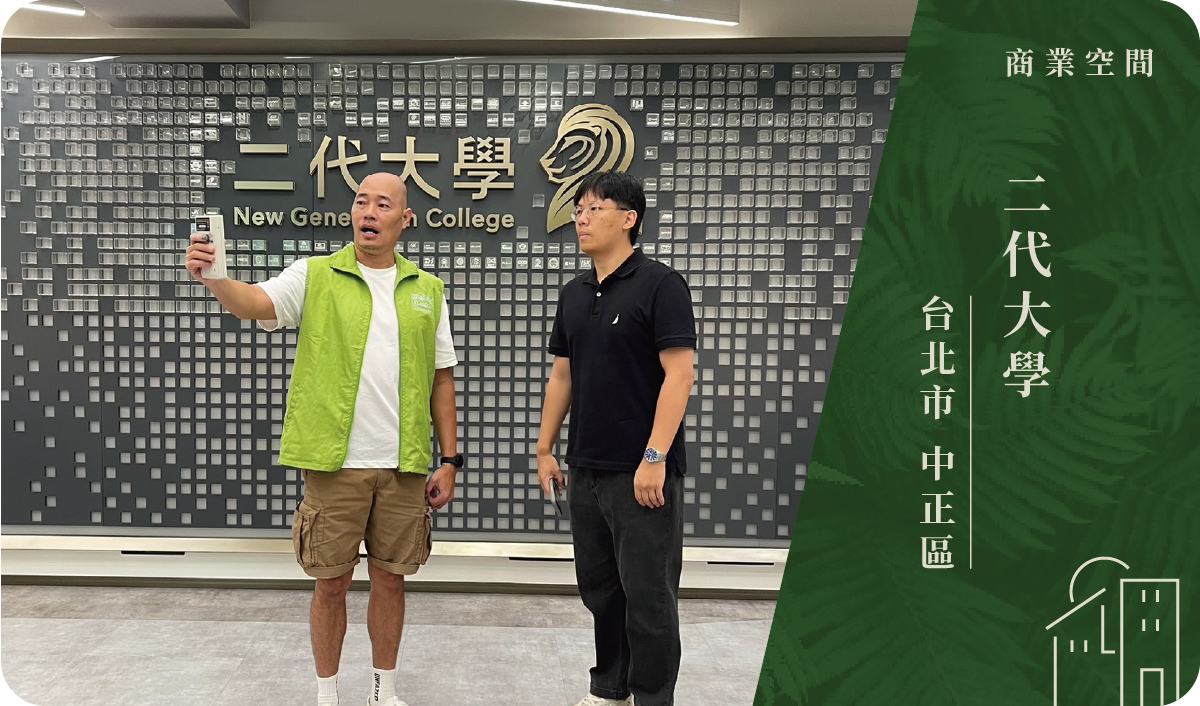 台北市／中正區－二代大學