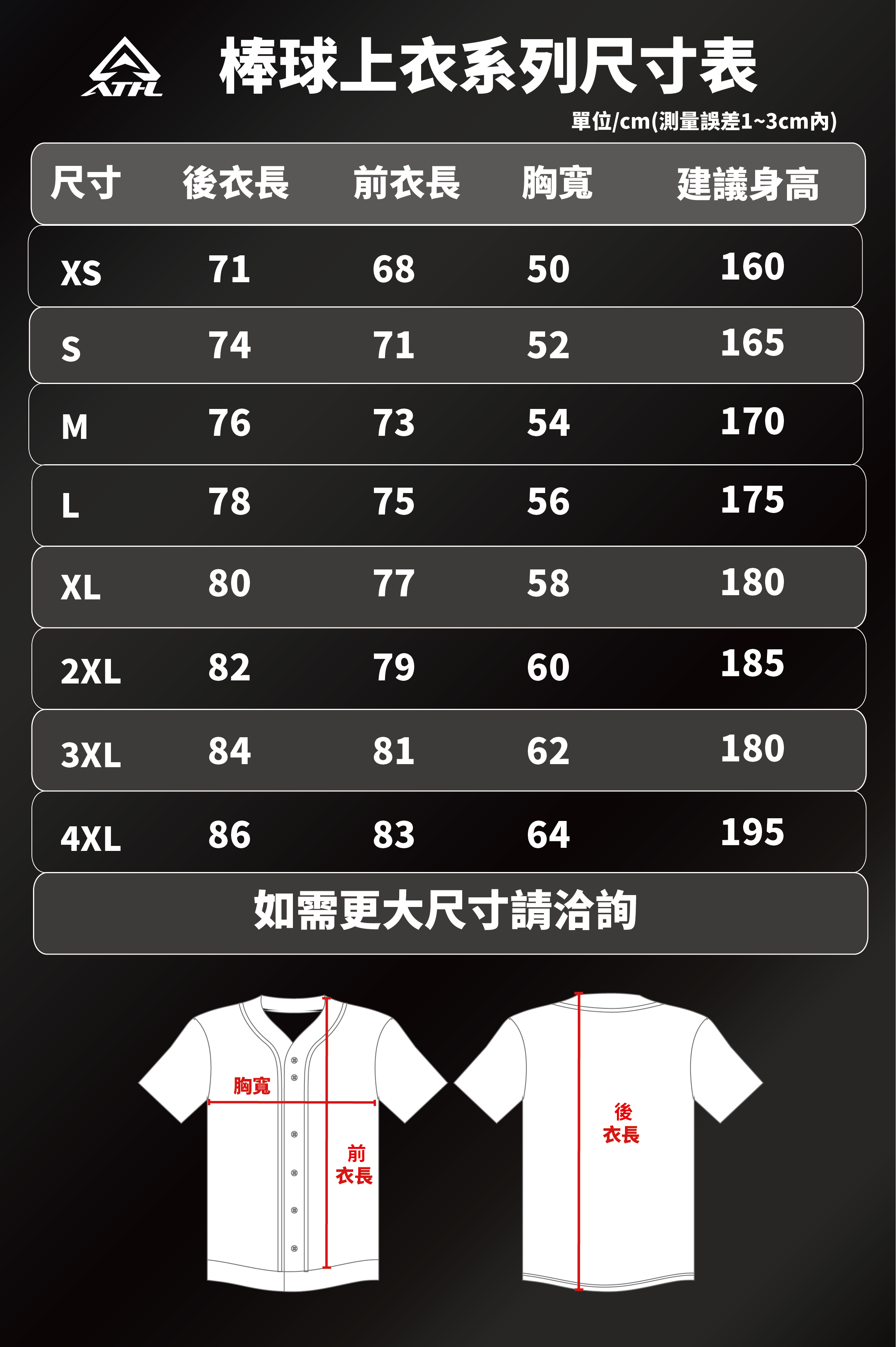 棒球服尺寸表_工作區域 1.png