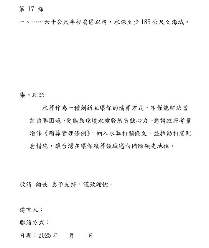 「水葬設備」建言書p18.jpg
