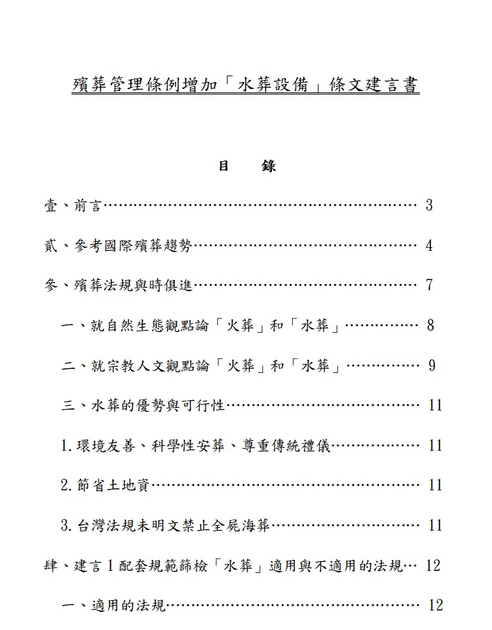 「水葬設備」建言書p1.jpg