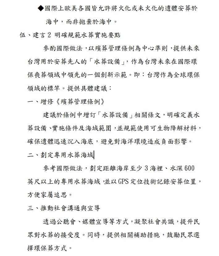「水葬設備」建言書p14.jpg