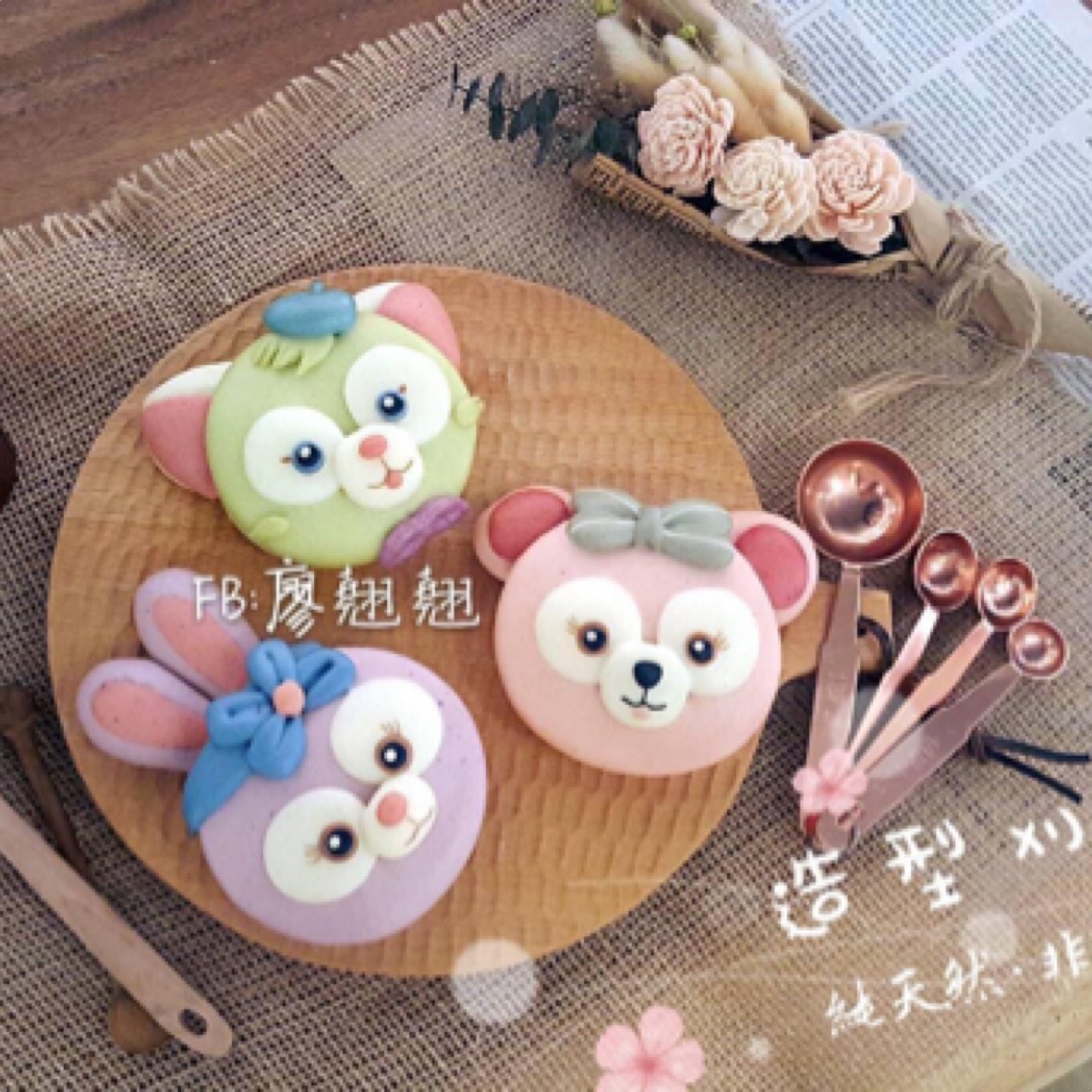 廖翹翹 | 達菲系列造型刈包