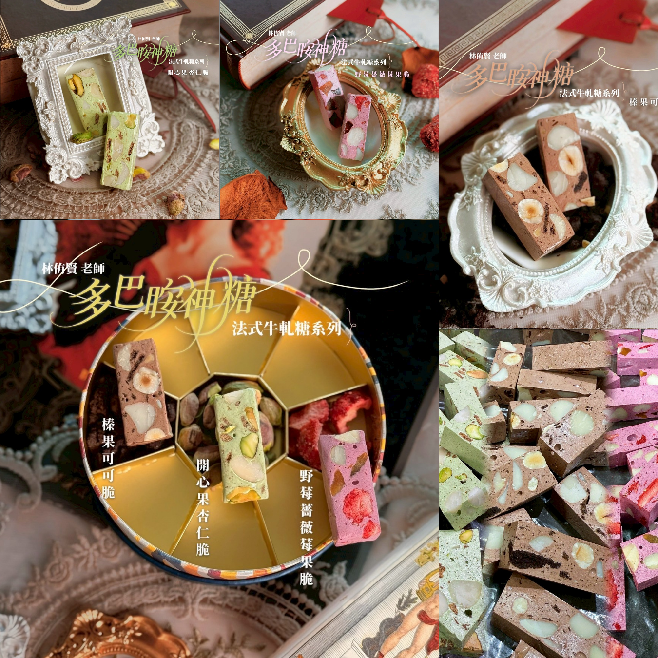 林侑賢 | B班: 《多巴胺神糖牛軋糖系》