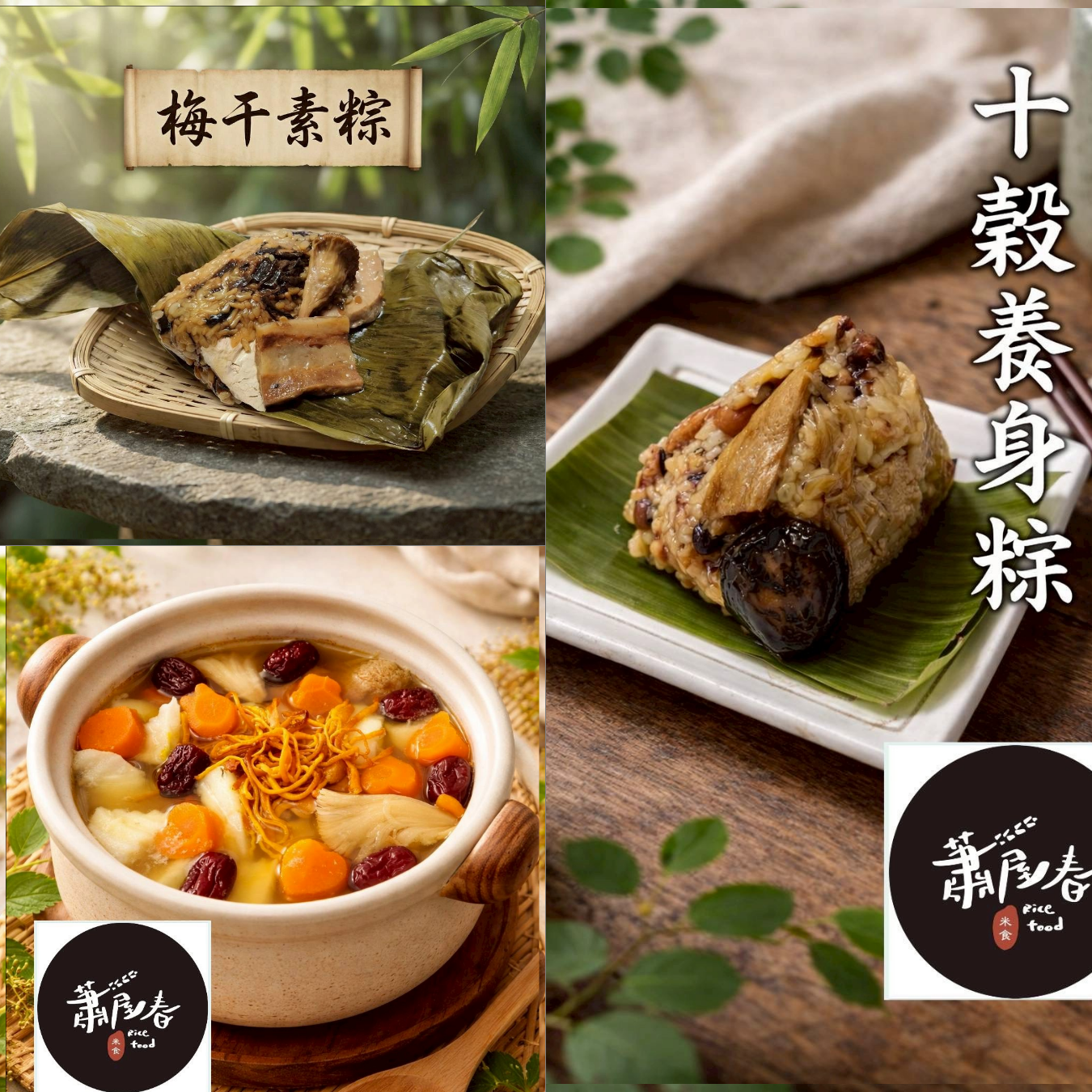 蕭屋春 | B班: 端午限定～全素粽子專修