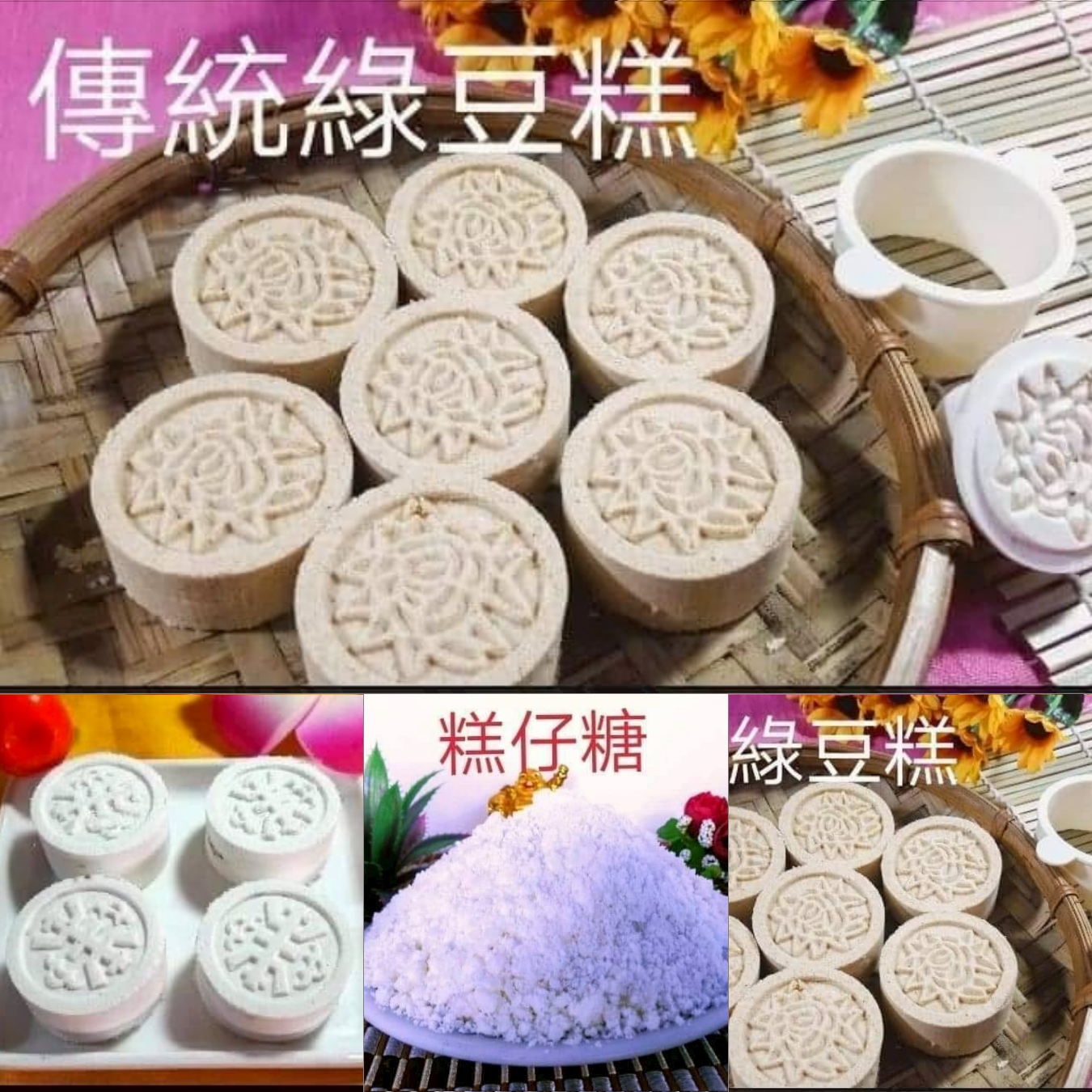 風雨老師 | B班: 傳統綠豆糕+鹹糕