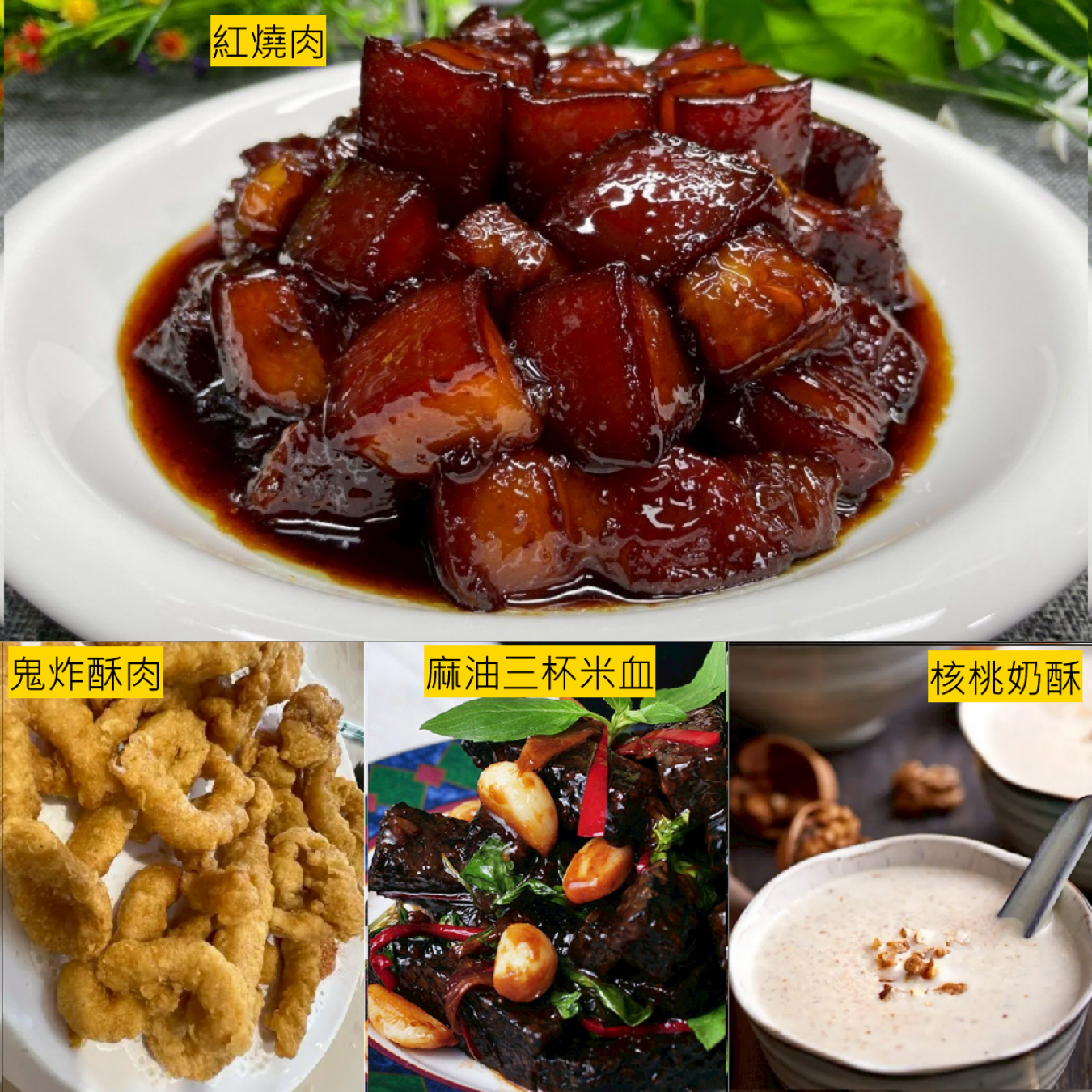 林瑞彬_251020A_1.png 林瑞彬 | 家常功夫菜_紅燒肉+鬼炸酥肉+三杯米血+核桃奶酥