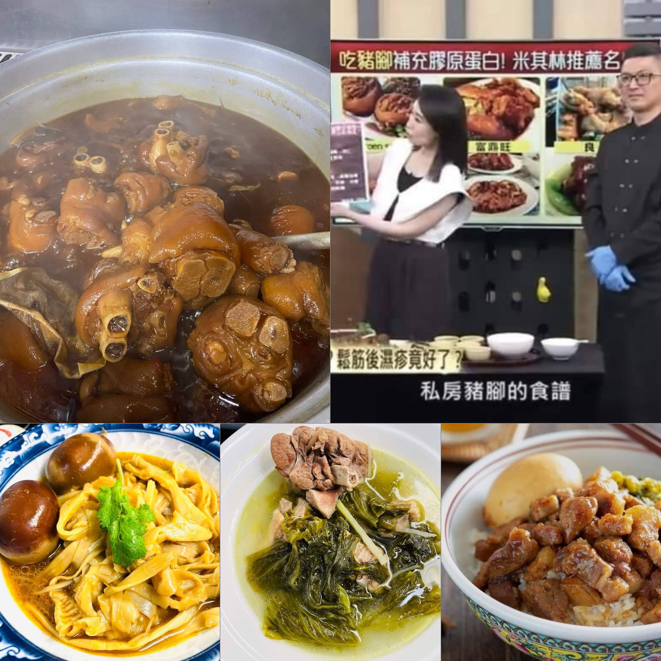 林瑞彬 | B班&nbsp; 台式經典美食~味噌豬腳+滷肉飯+酸菜鴨