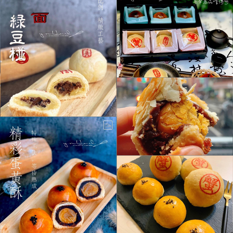 謝岳恩 | B班: 舒肥蛋黃酥+滷肉綠豆椪