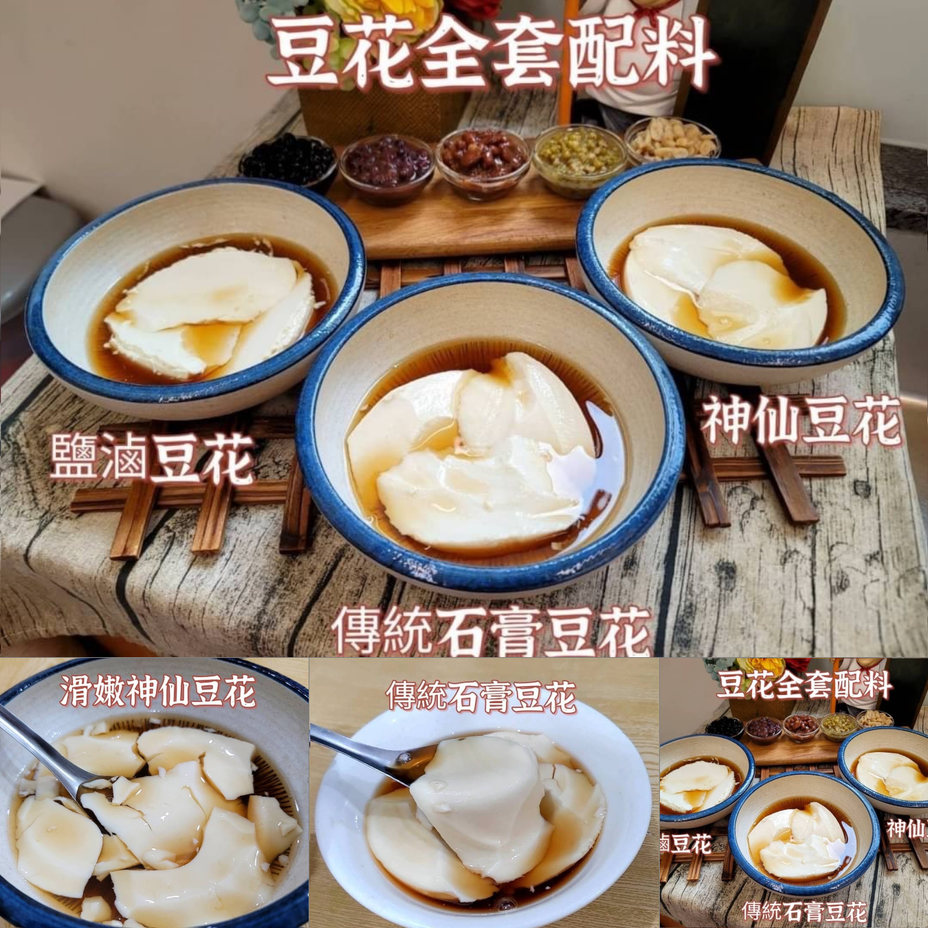 陳啟元 | A班:&nbsp; 全套系列豆花班