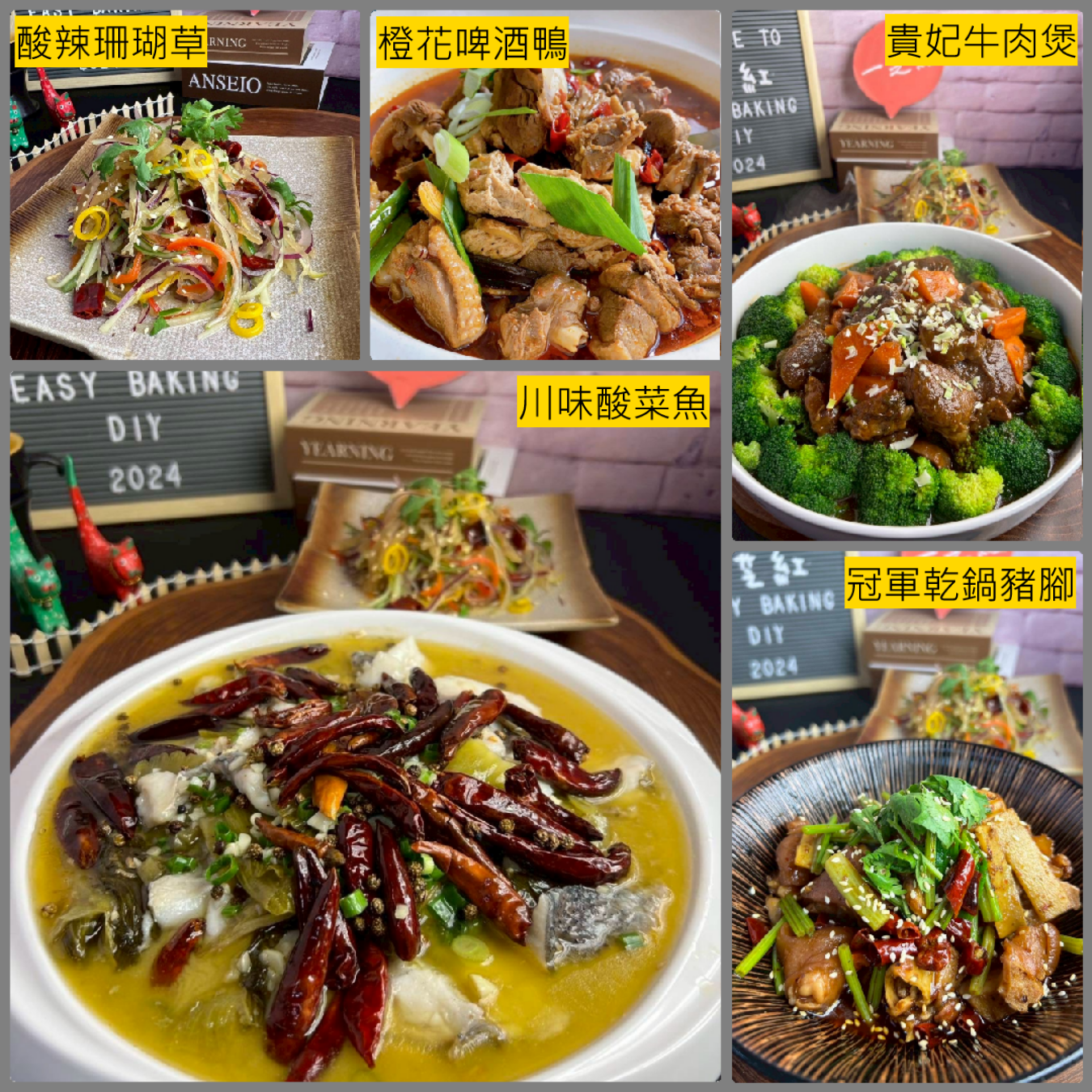 陳彥廷 | A班: 新川菜～冠軍乾鍋豬腳