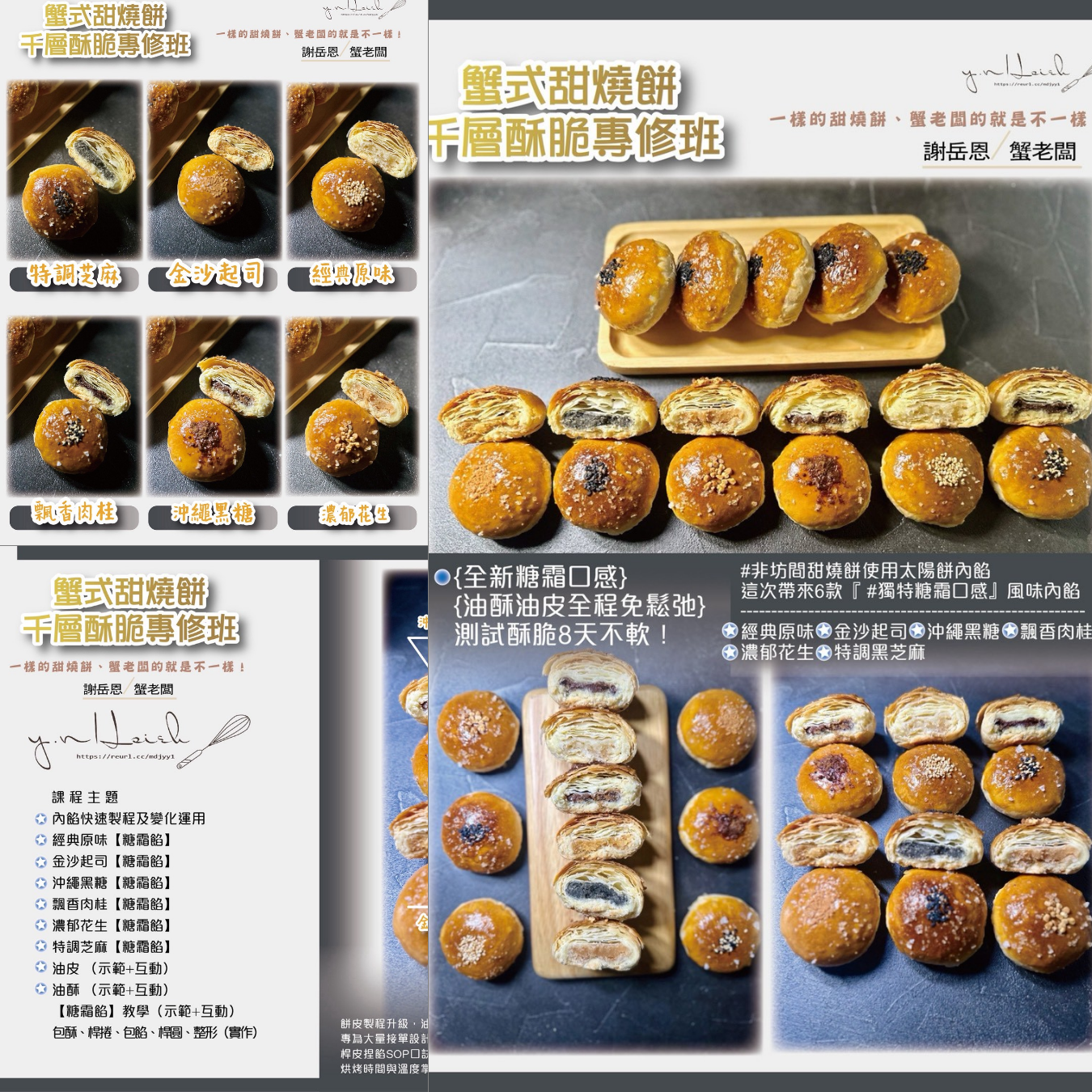 謝岳恩_250820A_1.png 謝岳恩 | B班: 《蟹式甜燒餅|千層酥脆專修班》