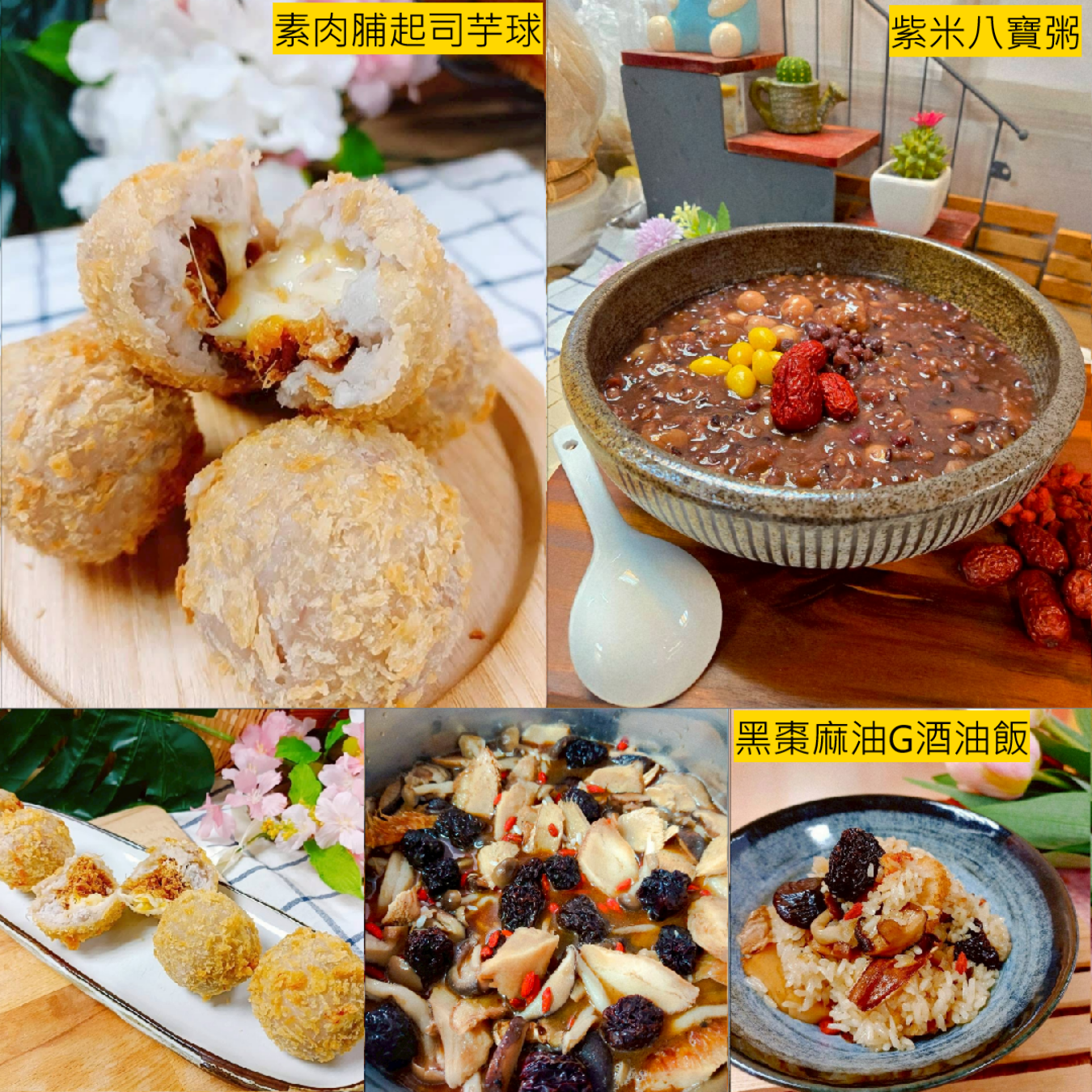 林成 老師 | 新潮流蔬食～經典小吃系列