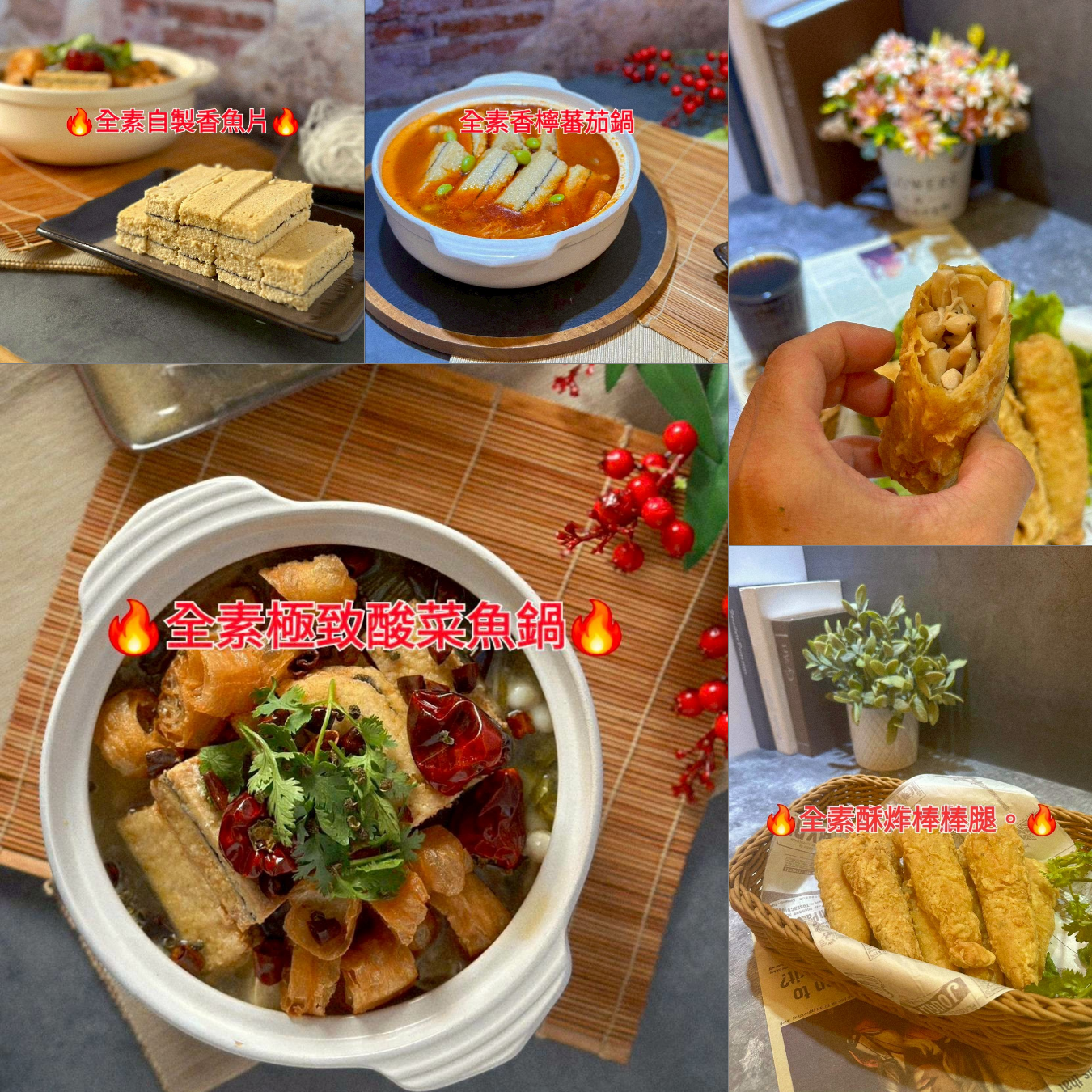 林成 | A班 素食年菜冬季鍋物調理包炸物系列