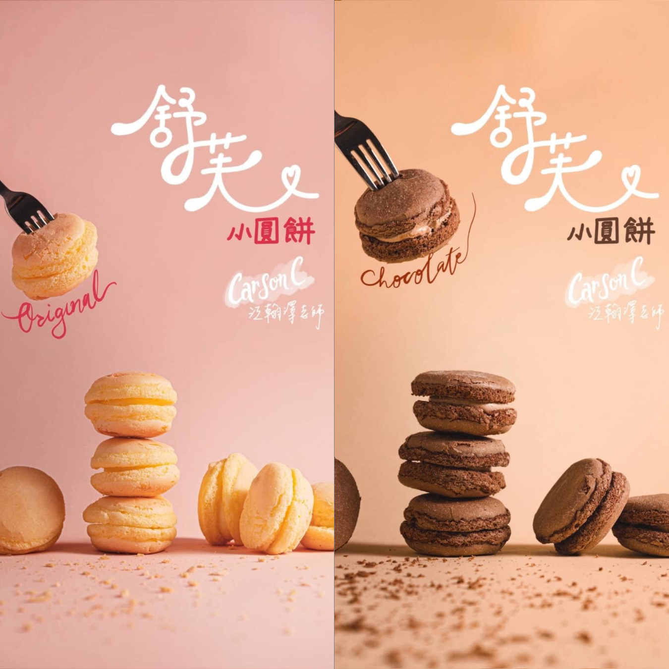 江翰澤 | A班: 舒芙小圓餅課