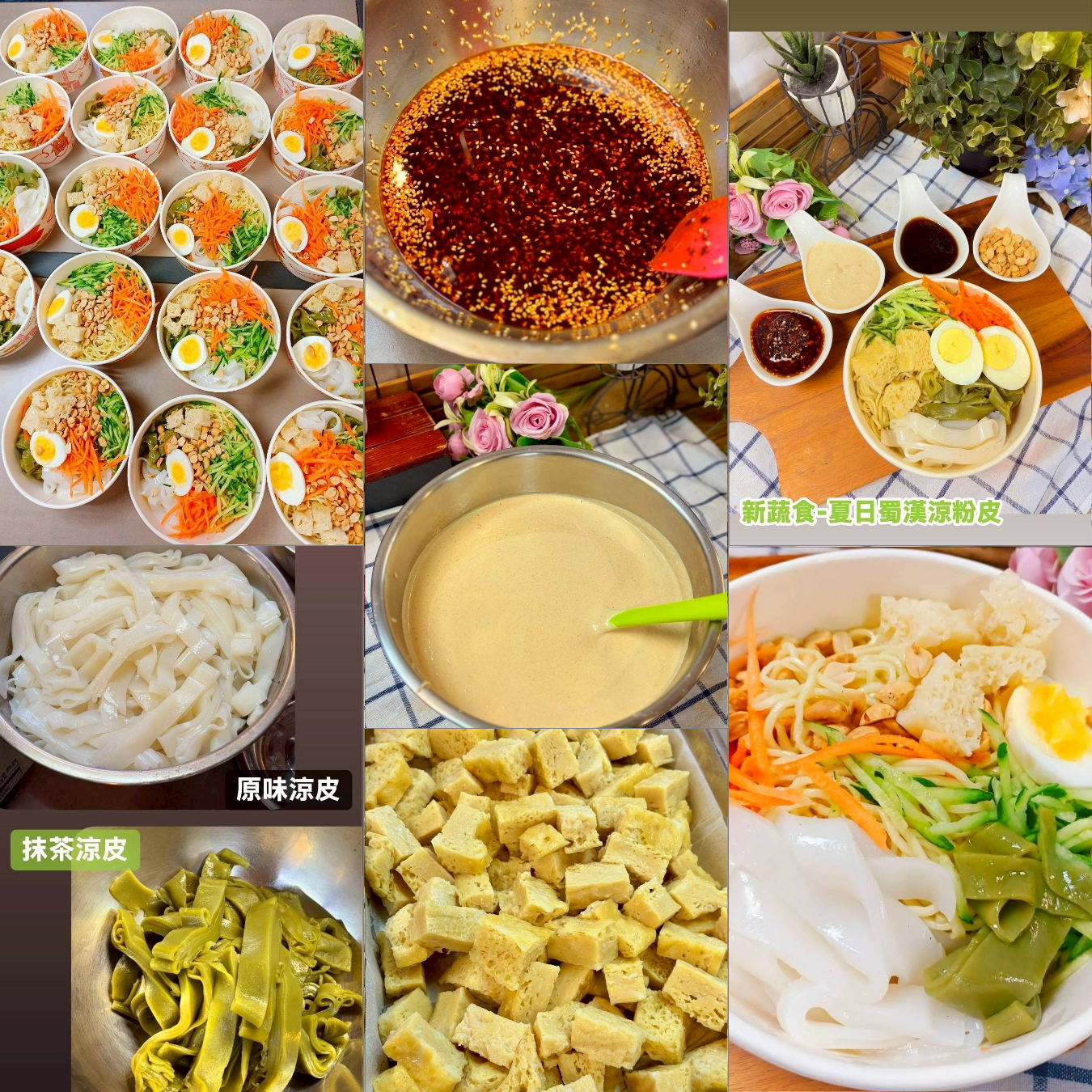 林成 | B班 蔬食夏日陝西涼皮涼麵