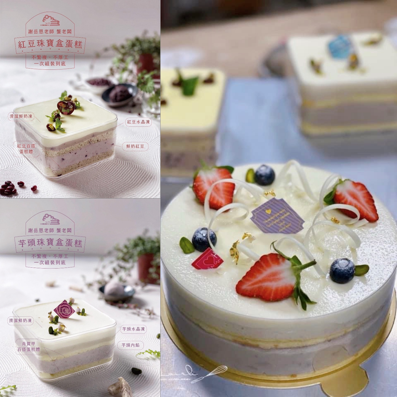 謝岳恩 | 芋頭寶盒 +紅豆寶盒