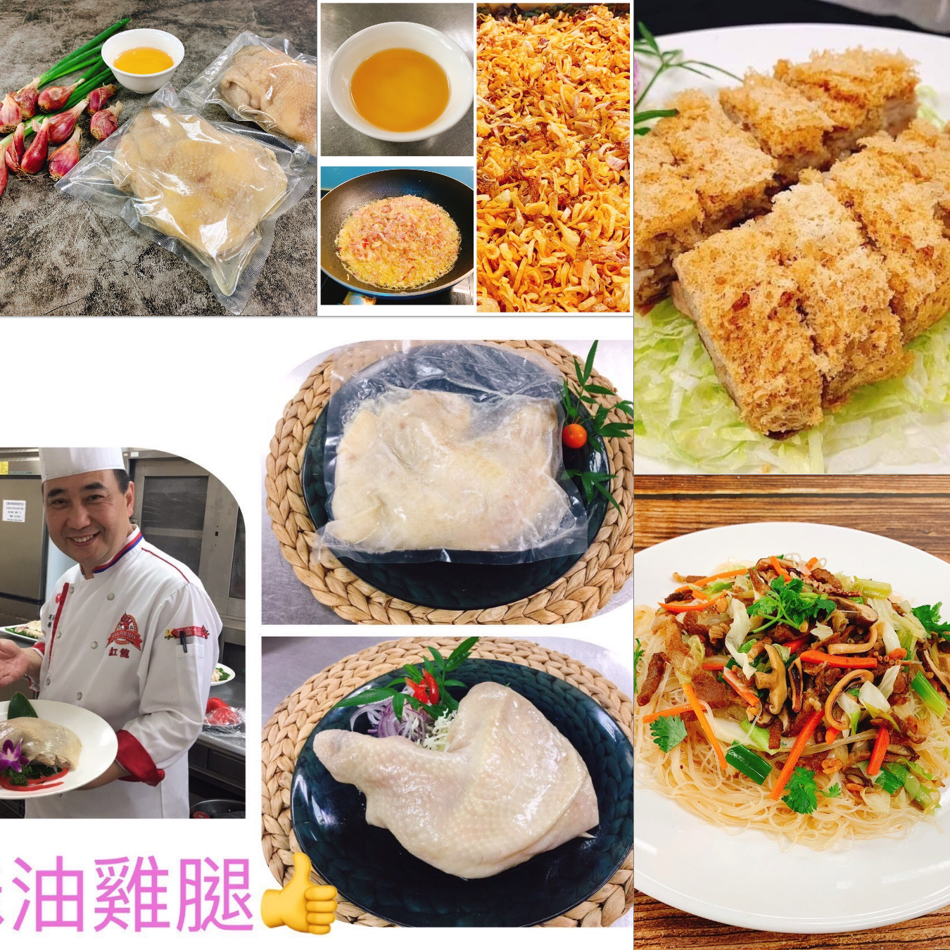 蔡萬利 | A班: 年節常備菜~油雞腿+芋泥雞