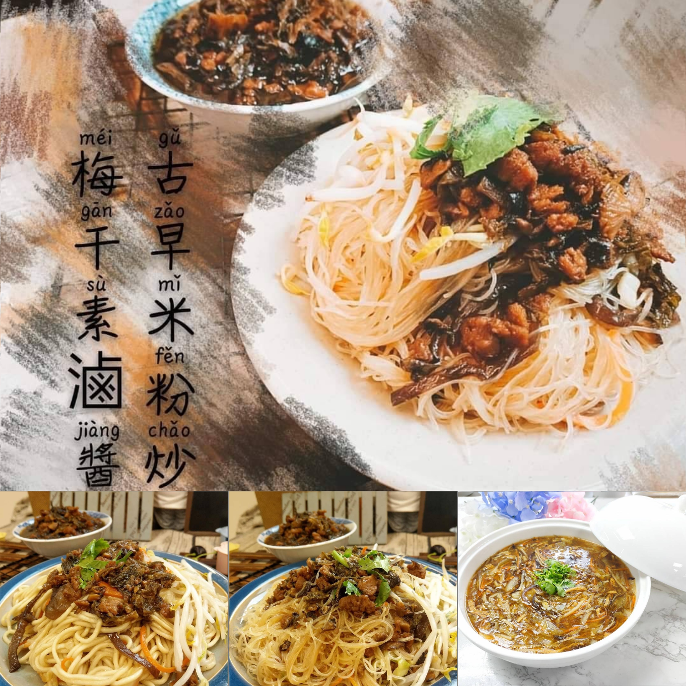 林成 | A班 梅干素滷肉醬&髮菜羹