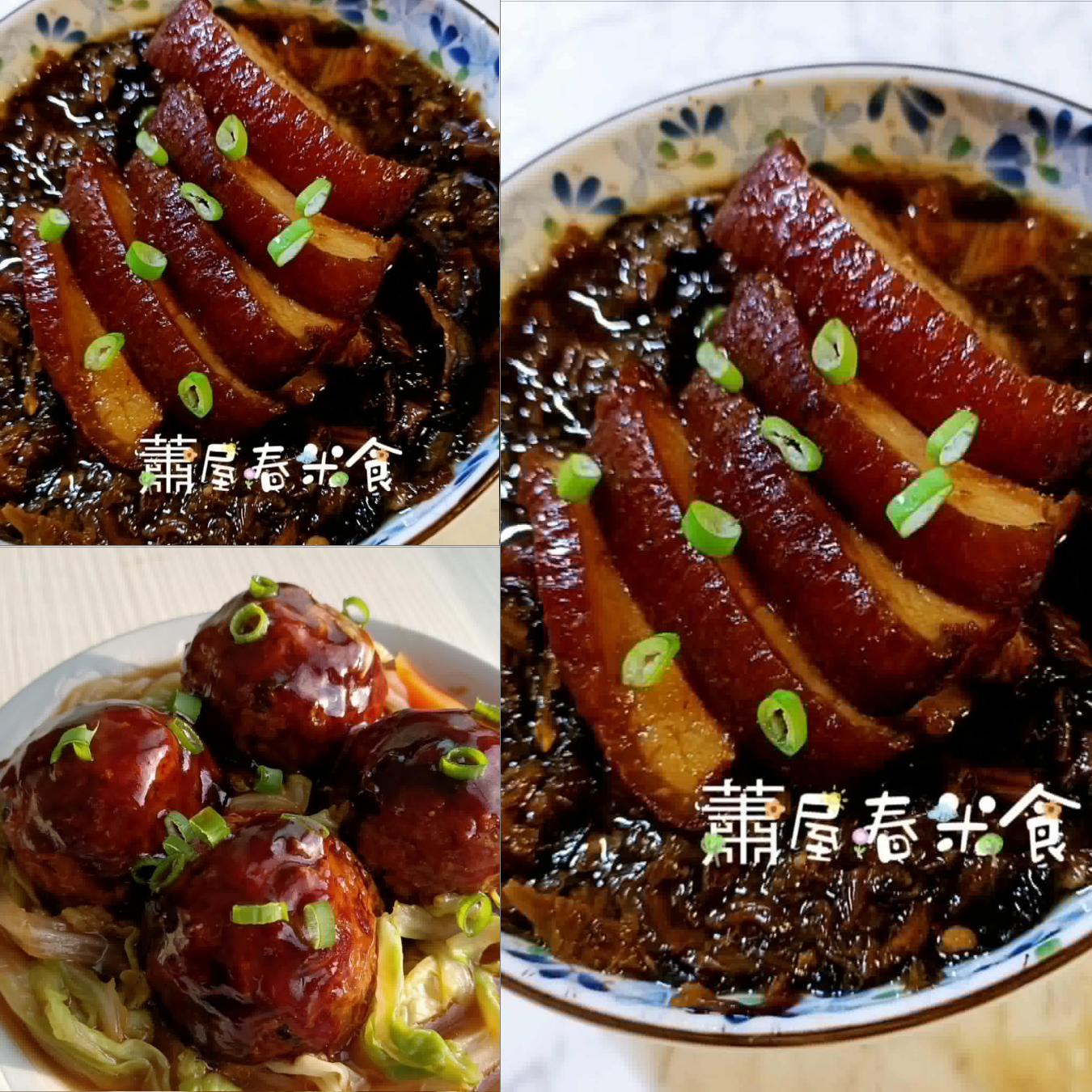 蕭屋春 | A班: 獅子頭+梅干扣肉