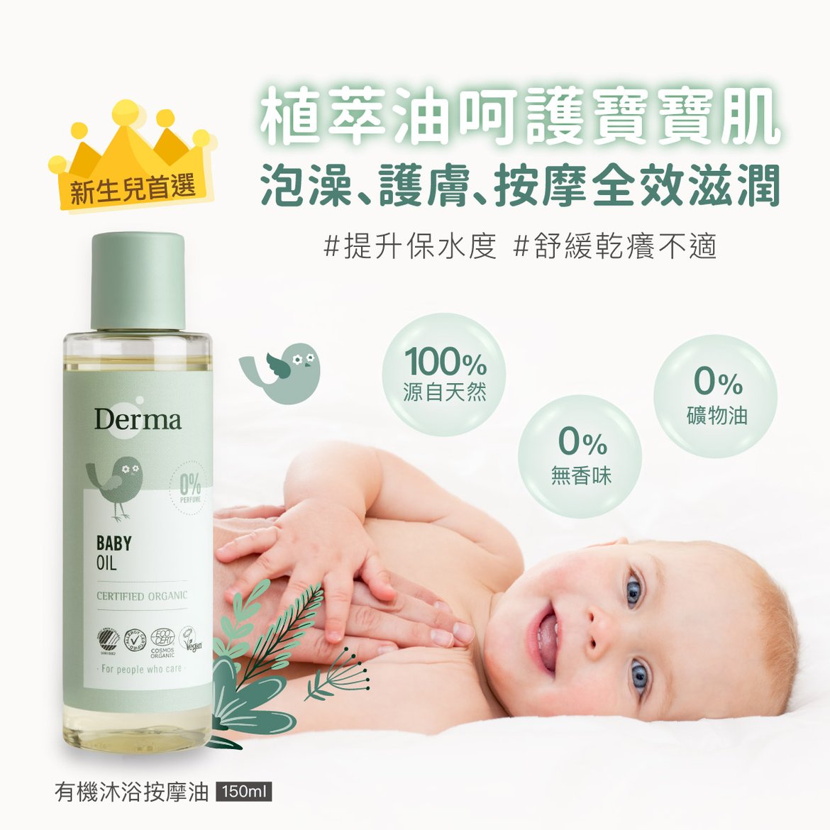 202602Derma Baby_沐浴按摩油_工作區域 1.jpg