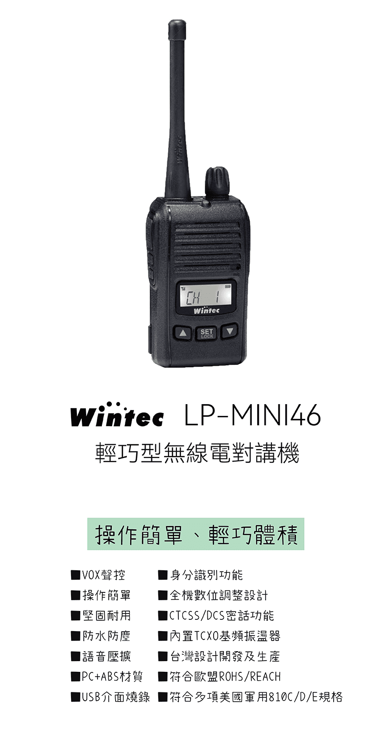 WINTEC MINI-46 業餘小型無線電對講機| ◇防水防塵| 所有商品