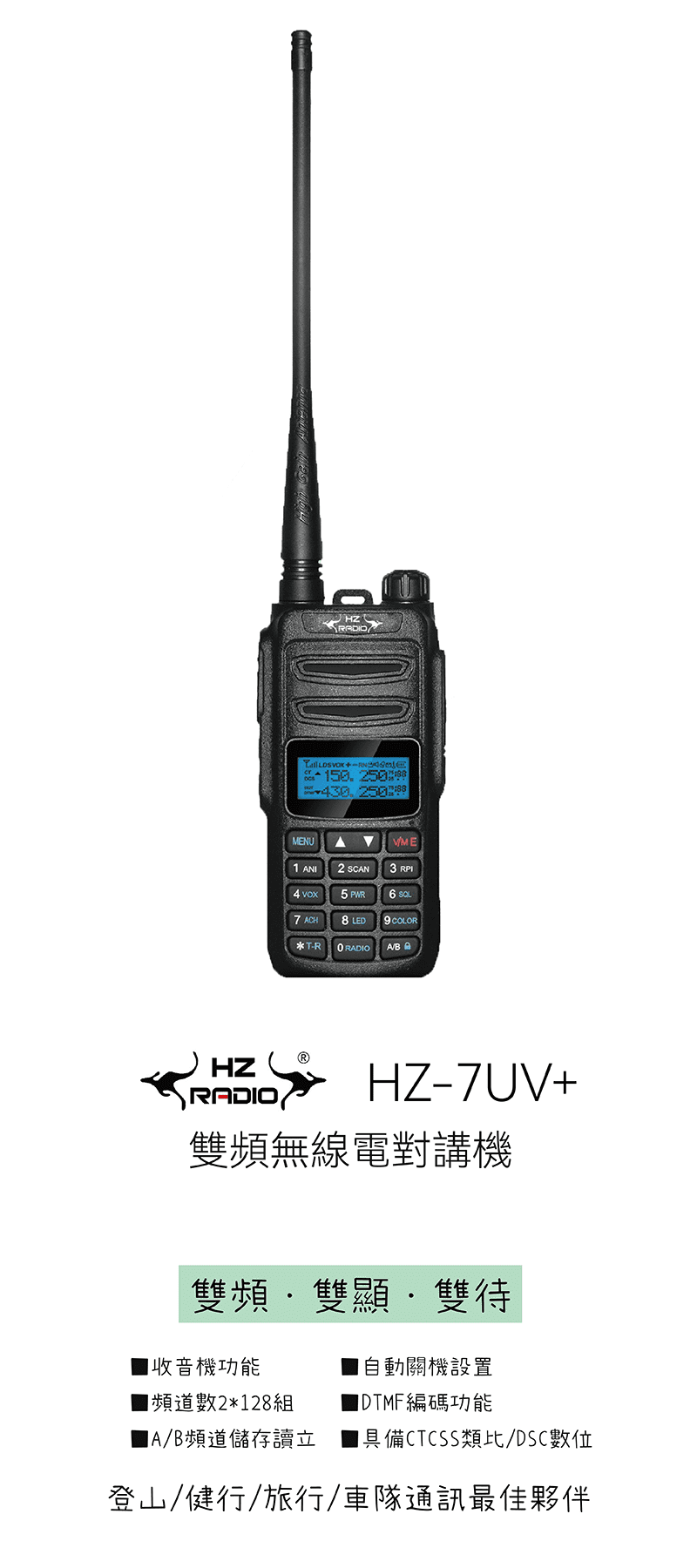 HZRADIO HZ-7UV+ 雙頻無線電對講機| ◇大功率輸出| 所有商品- Radio123