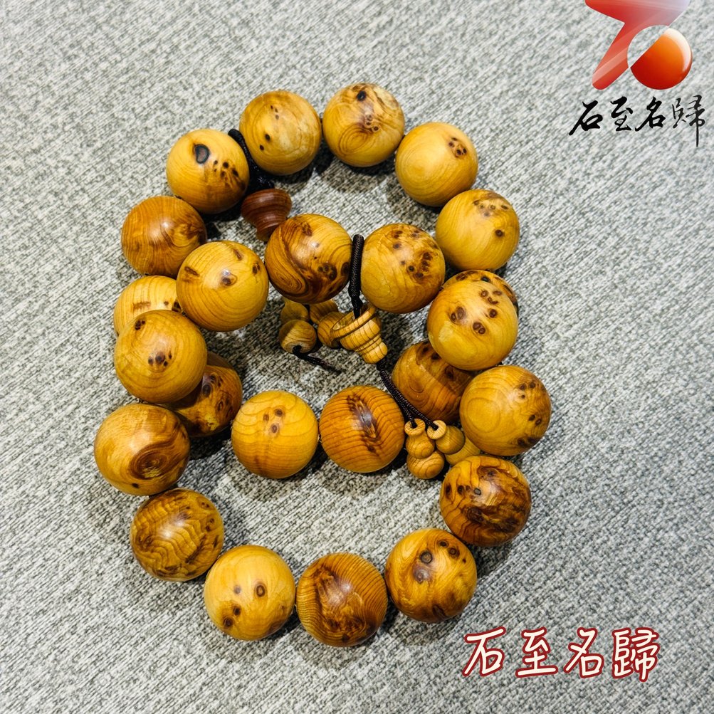 嚴選太行崖柏小瘤花老料20mm手珠高油崖香濃郁- 石至名歸