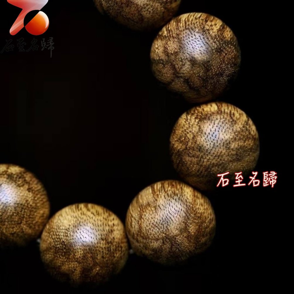 老料柬埔寨菩薩棋虎斑紋沉香16mm×14顆重量22克+ - 石至名歸