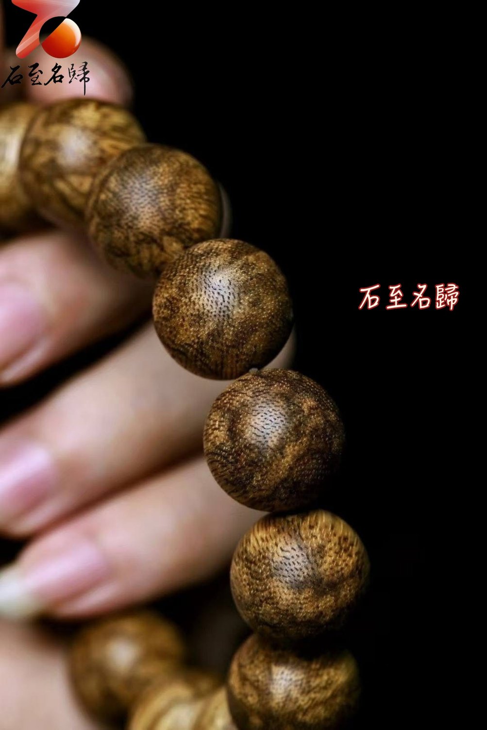 老料柬埔寨菩薩棋虎斑紋沉香16mm×14顆重量22克+ - 石至名歸