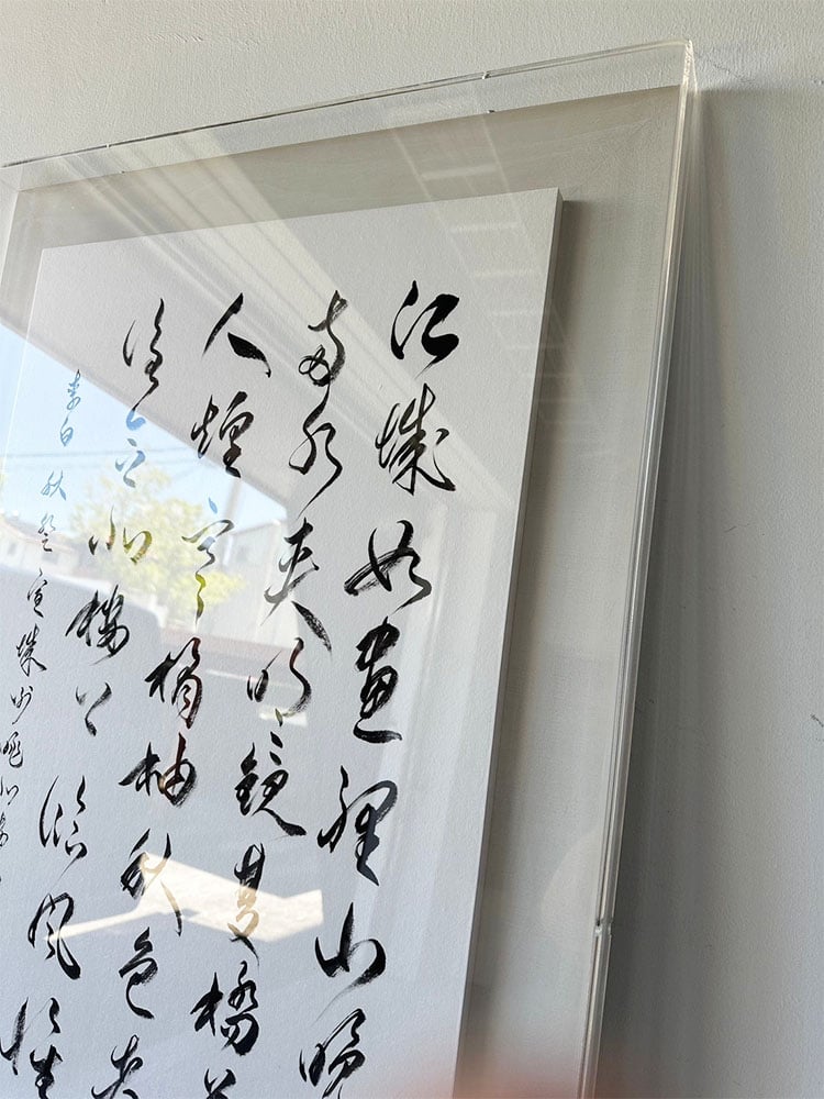 書法｜#壓克力罩+9CM底框- 翊綺藝術有限公司