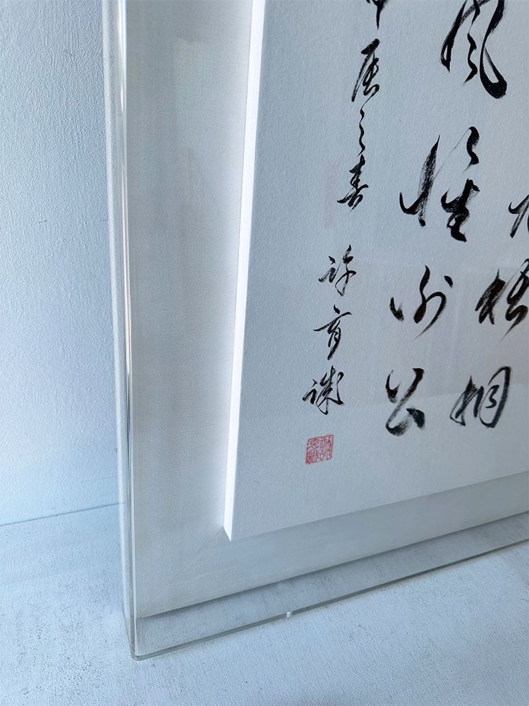 書法｜#壓克力罩+9CM底框| D.膠彩/水墨/書法(中畫) | 選框- 翊綺藝術