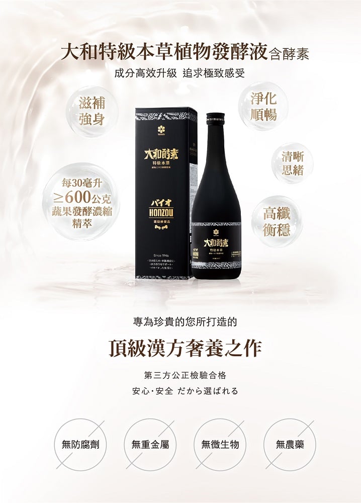 ★大和酵素 本草 1200mL2本★ 大和本草植物發酵液(含酵素) 大和酵素