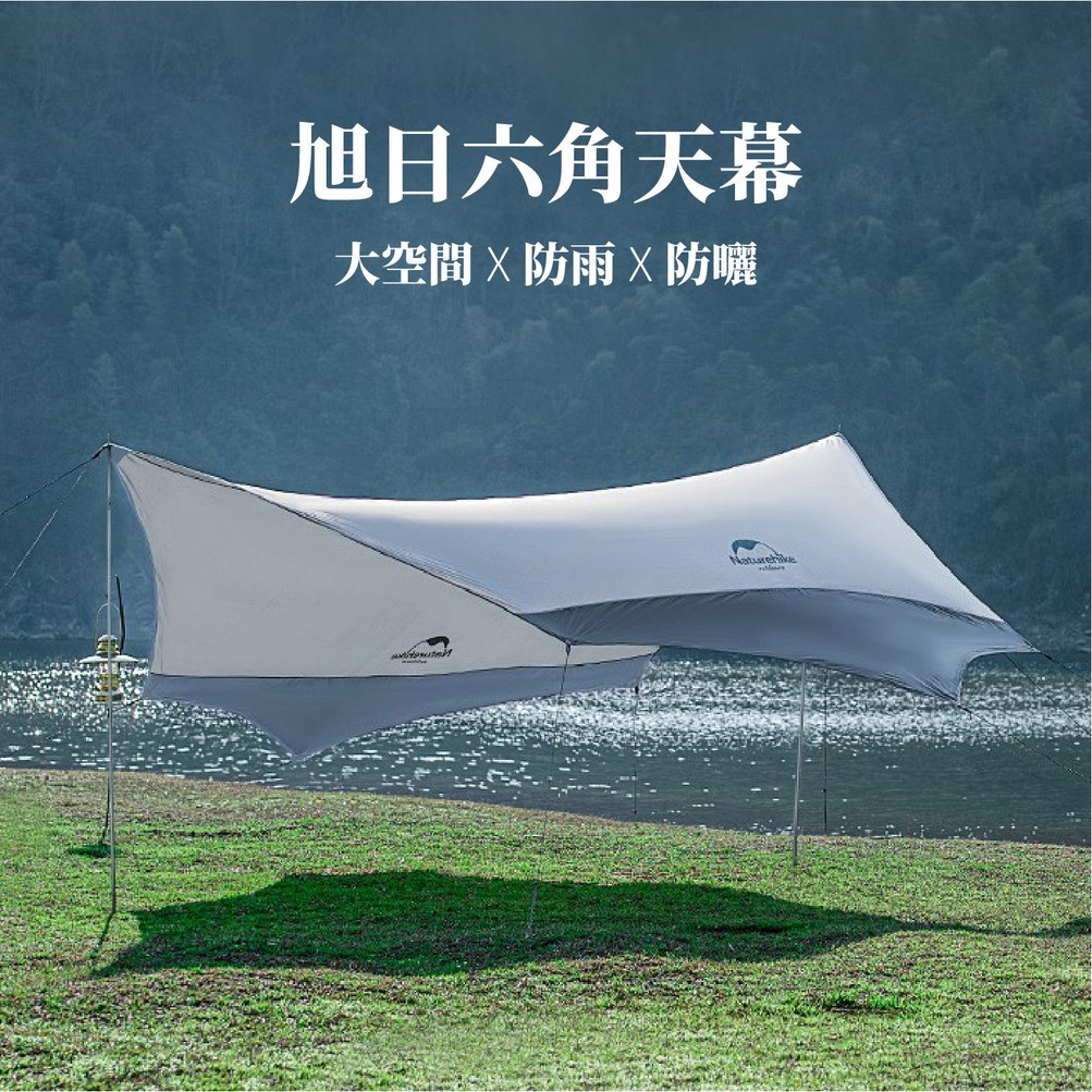 Naturehike 旭日六角蝶形天幕150D牛津布涂銀風暴藍- 裝備租客