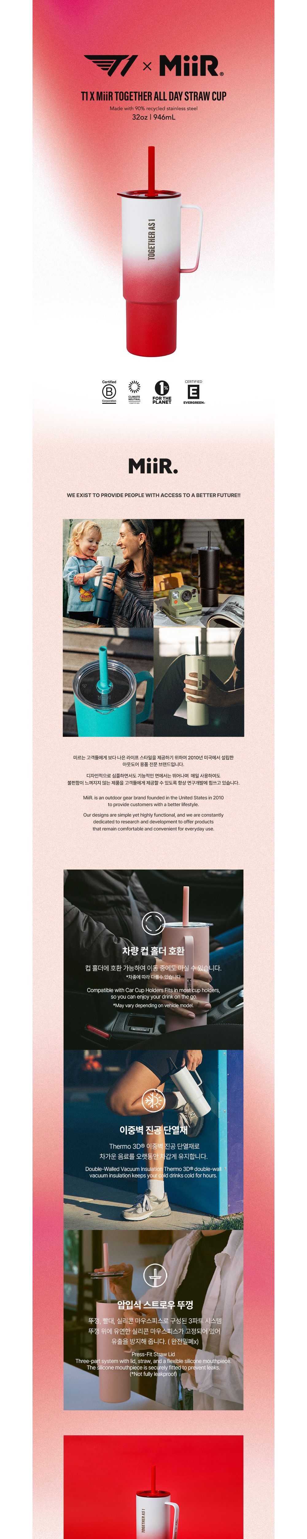 T1 x MiiR] Together All Day Straw Cup 隨行吸管杯| T1 官方商品- 正 