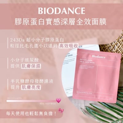 沈伯洋命定面膜-BIODANCE 水凝膠面膜・五款保養選擇2