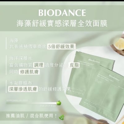 沈伯洋命定面膜-BIODANCE 水凝膠面膜・五款保養選擇3