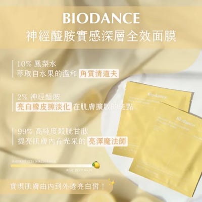 沈伯洋命定面膜-BIODANCE 水凝膠面膜・五款保養選擇4