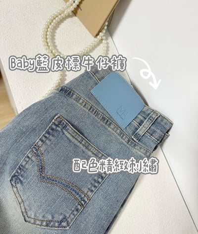 顯瘦Baby藍皮標牛仔直筒褲5