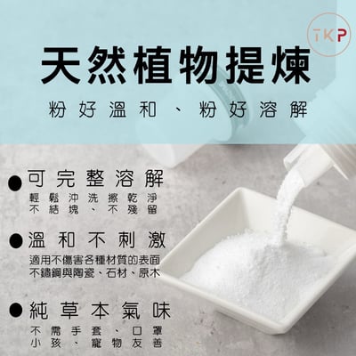 TKP速酵清植萃酵素 廚房除油 粉（500g）3