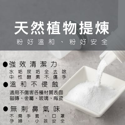 TKP速酵清植萃酵素 浴廁除垢 粉（500g）5