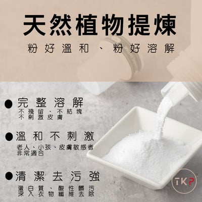 TKP速酵清植萃酵素 淨透洗衣 粉(700g)8