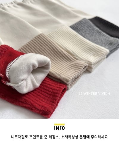 vivid30｜(78cm-125cm) 針織拼接內搭褲3