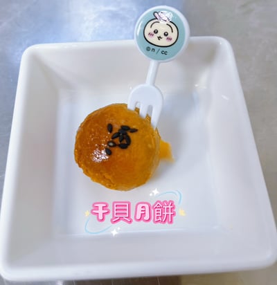 干貝月餅【限冷凍宅配/超商冷凍配送】2