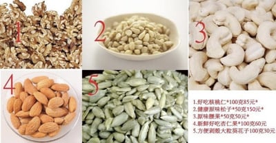 堅果類 核桃/葵瓜子/松子/杏仁果/腰果1