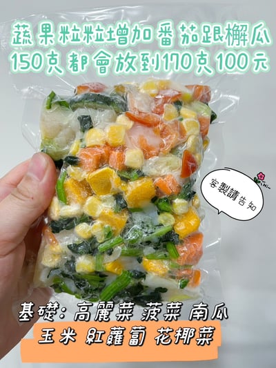 【限冷凍宅配/超商冷凍配送】蔬果粒粒/可搭配成蔬果海鮮粒粒 基本7種蔬菜150G2