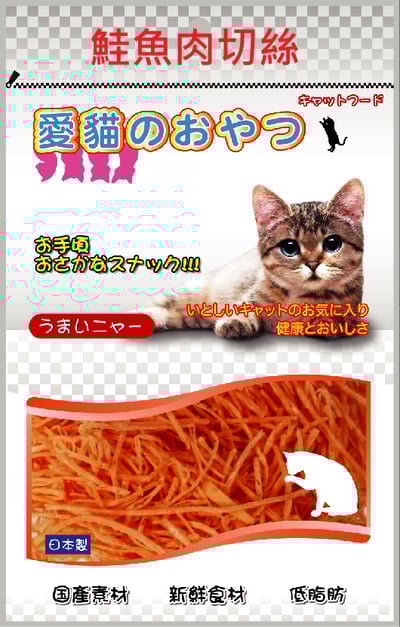 愛喵零食系列-蟹肉肉絲/小卷白身肉切絲/鮪魚肉絲/白身魚細切肉絲2