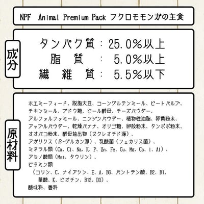 Animal Premium Pack NPF 乾糧4