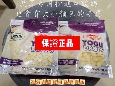 YOGURT DROPS 美國ENC好吃優格/酸奶(夏天酸奶如選常溫宅配融化風險自負)8