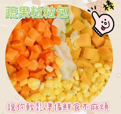 【限冷凍宅配/超商冷凍配送】蔬果粒粒/可搭配成蔬果海鮮粒粒 基本7種蔬菜150G1